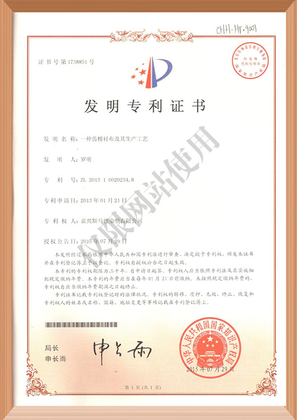 发明-一种仿棉衬布及其生产工艺