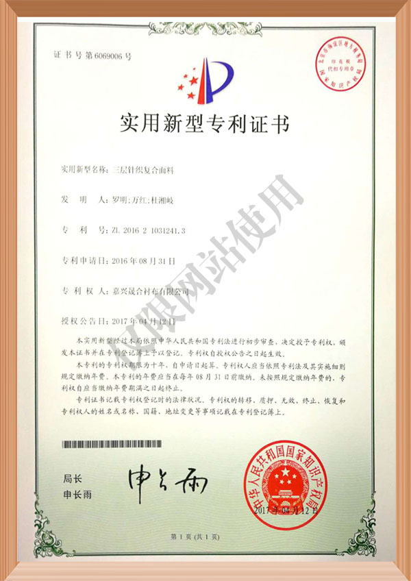 实用-三层针织复合面料