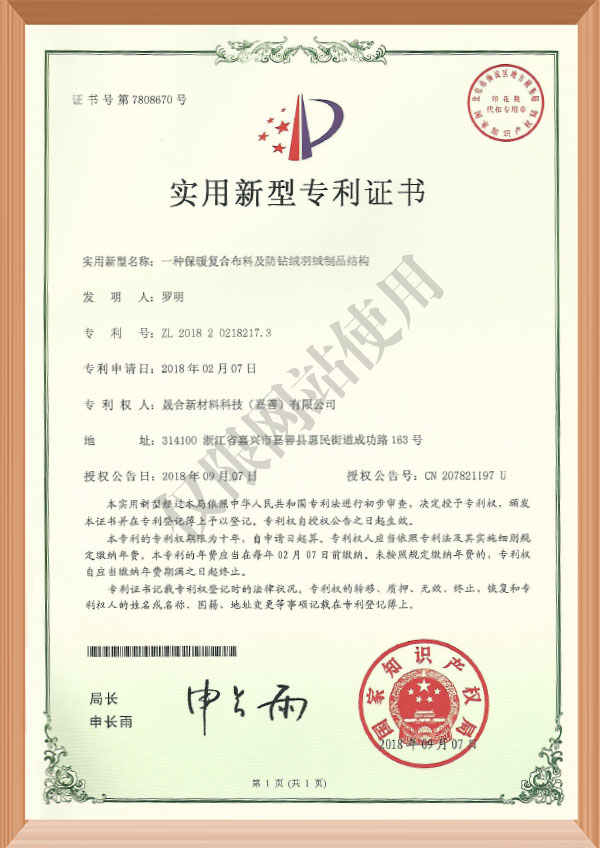 实用-一种保暖复合布料及防钻绒羽绒制品结构