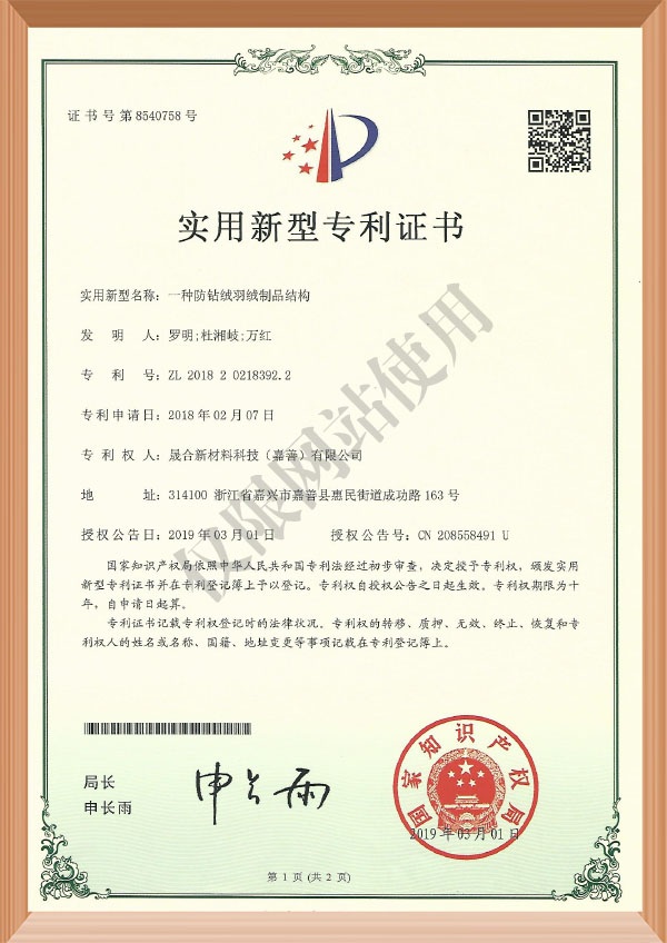 实用-一种防钻绒羽绒制品结构